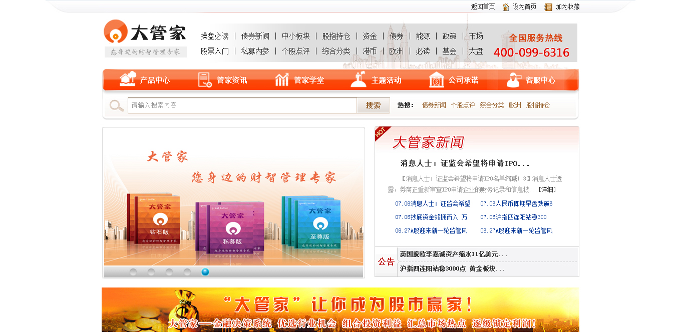 大管家-中小投資者教育、軟件服務(wù)智慧運營(yíng)商_01.jpg