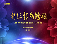 祝賀大華偉業(yè)2017年度表彰會(huì )暨2018年新春聯(lián)歡會(huì )圓滿(mǎn)落幕！