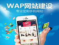 為什么企業(yè)需要移動(dòng)網(wǎng)站？