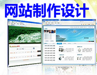 如何選擇合適的網(wǎng)站制作公司？