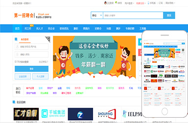 第一招聘會(huì )