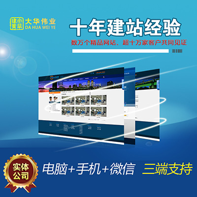 鄭州網(wǎng)站制作公司大華偉業(yè)的優(yōu)勢.jpg 鄭州網(wǎng)站制作公司大華偉業(yè)的優(yōu)勢.jpg