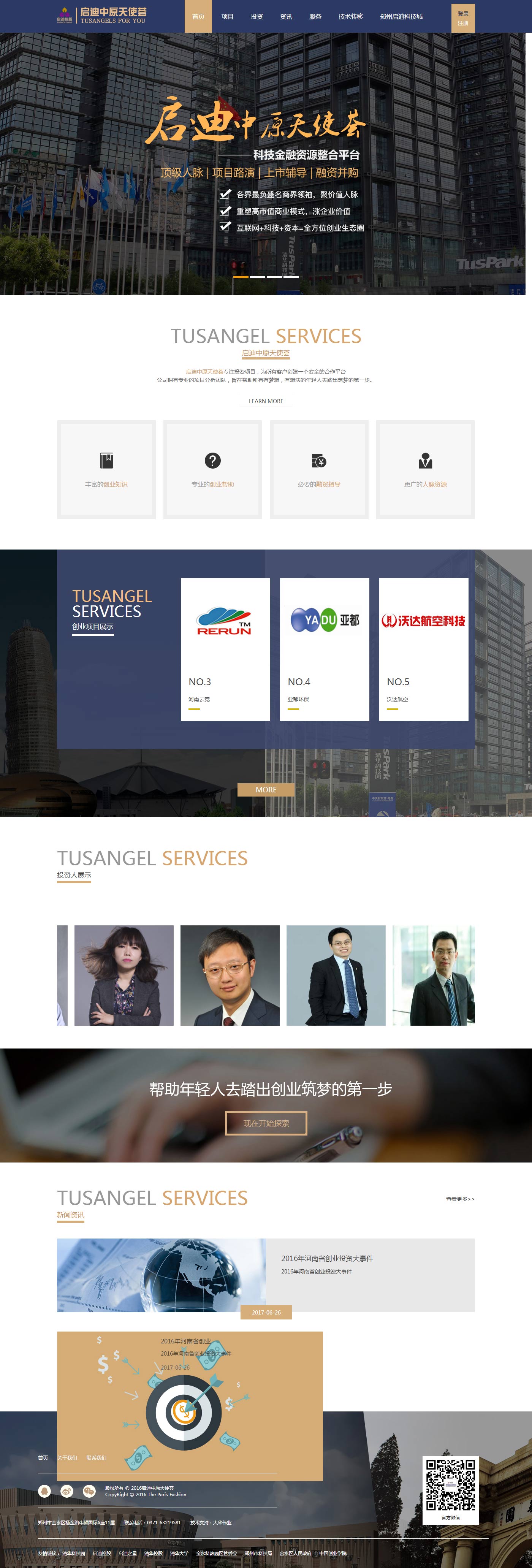 啟迪中原天使薈網(wǎng)站首頁(yè).jpg 啟迪中原天使薈網(wǎng)站首頁(yè).jpg