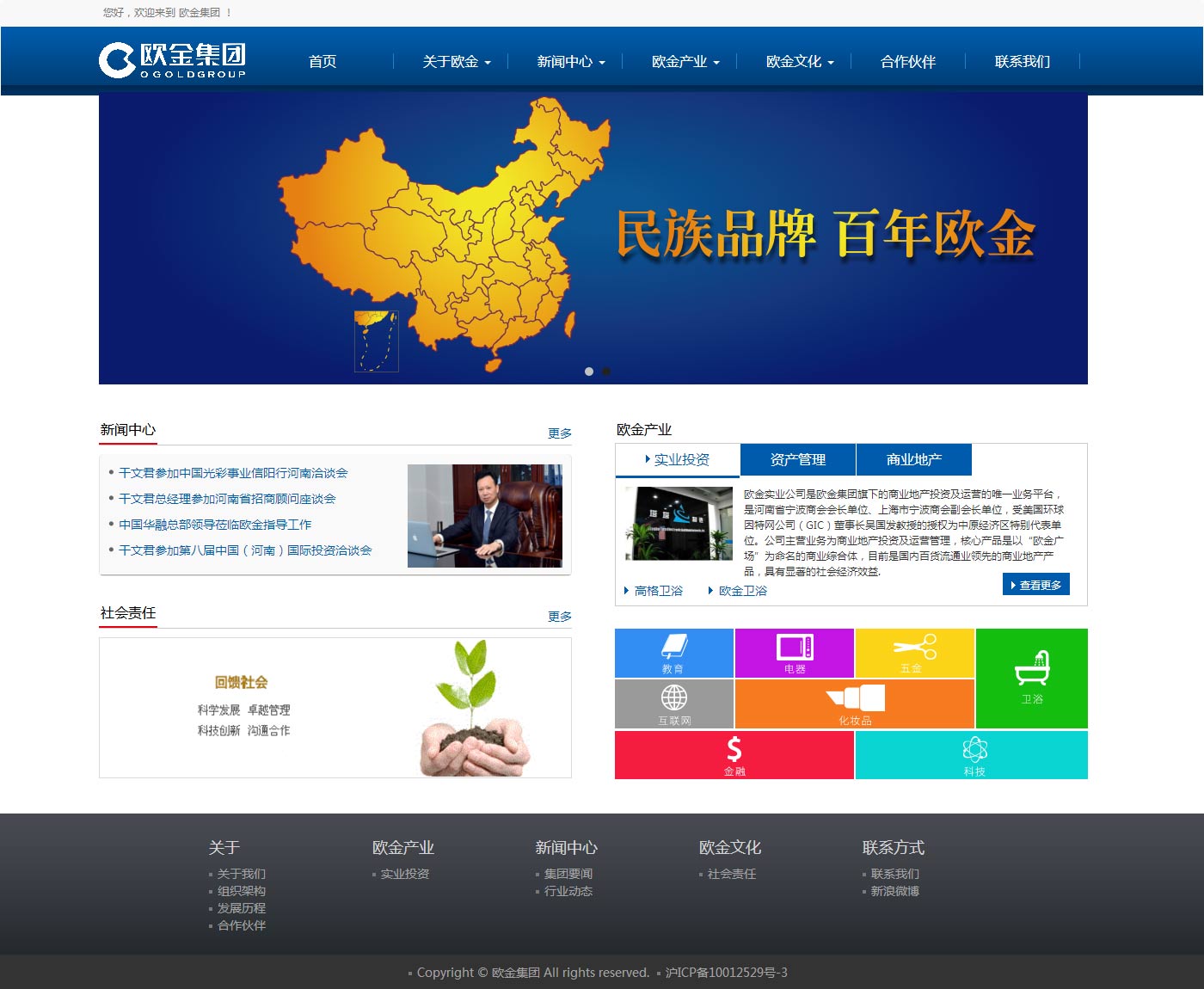 歐金集團官網(wǎng)首頁(yè).jpg 歐金集團官網(wǎng)首頁(yè).jpg