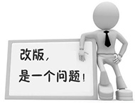 企業(yè)網(wǎng)站為何要改版？如何改版？