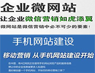鄭州網(wǎng)站建設：手機網(wǎng)站與微信網(wǎng)站有何區別？