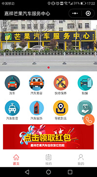 嘉祥芒果汽車(chē)服務(wù)中心