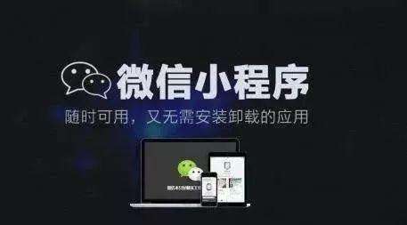 微信小程序基本情況介紹.jpg 微信小程序基本情況介紹.jpg