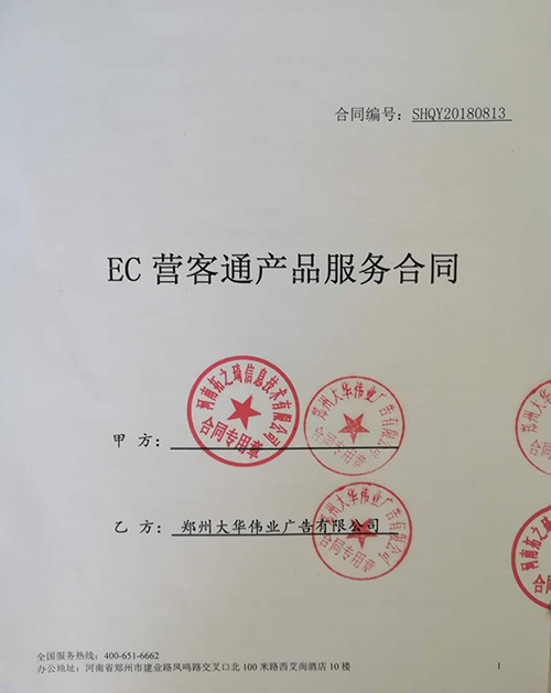 EC軟件服務(wù)合同.jpg EC軟件服務(wù)合同.jpg