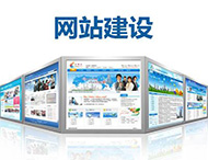 企業(yè)官網(wǎng)建設應該包括哪些欄目？