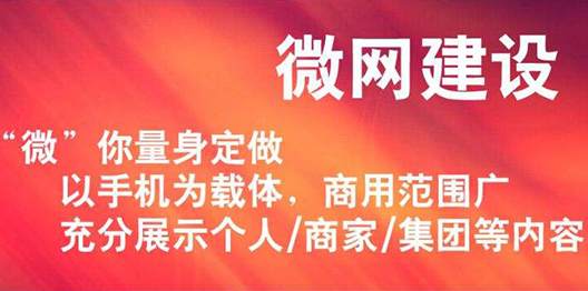 企業(yè)建設微網(wǎng)站有哪些作用.jpg 企業(yè)建設微網(wǎng)站有哪些作用.jpg