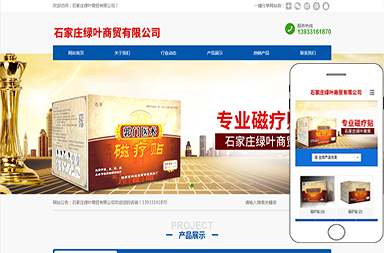 石家莊綠葉商貿有限公司