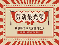 大華偉業(yè)|五一勞動(dòng)節放假通知