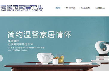 鄭州福蒙特家居網(wǎng)站開(kāi)發(fā)案例