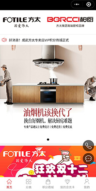 廚衛商城小程序制作